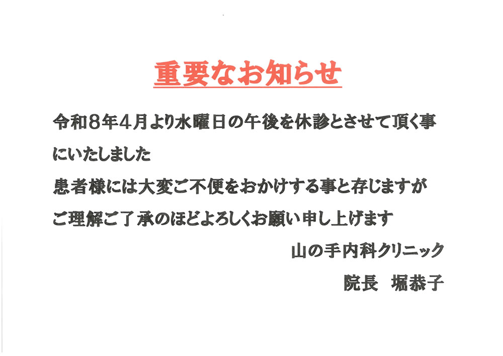 重要なお知らせ